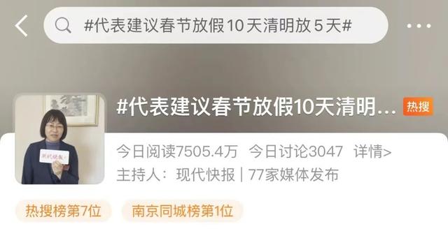 春节节假日休息安排(代表建议春节放假10天清明放5天)