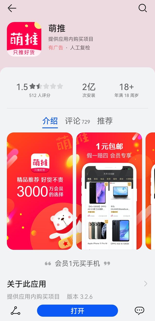 苹果淘宝抢购秒杀软件(会员1元买iPhone13 Pro？这款APP有点不靠谱，还要买261年的会员)