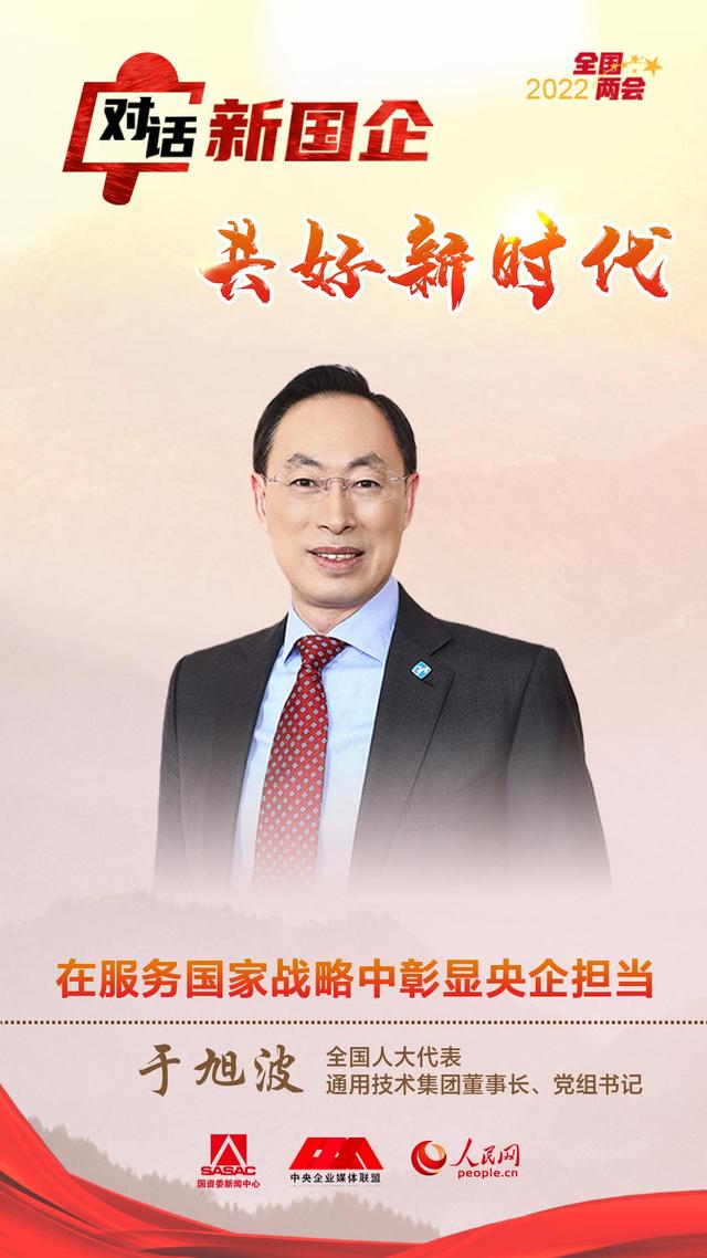 行业地位怎么描述词语(通用技术集团于旭波：牢记“国之大者”，把服务国家战略作为核心使命)