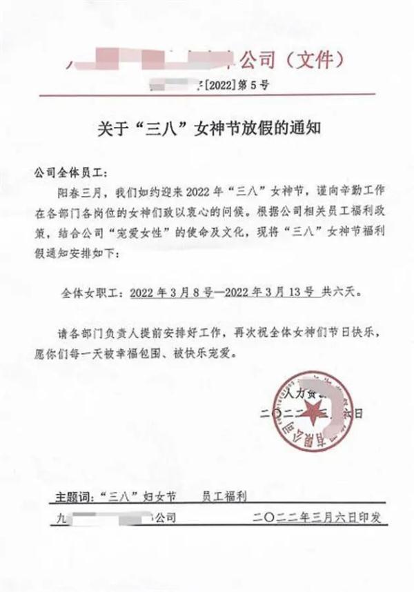 三八妇女节不放假犯法吗(重庆一公司妇女节给员工放6天假，三八妇女节不放假违法吗？)