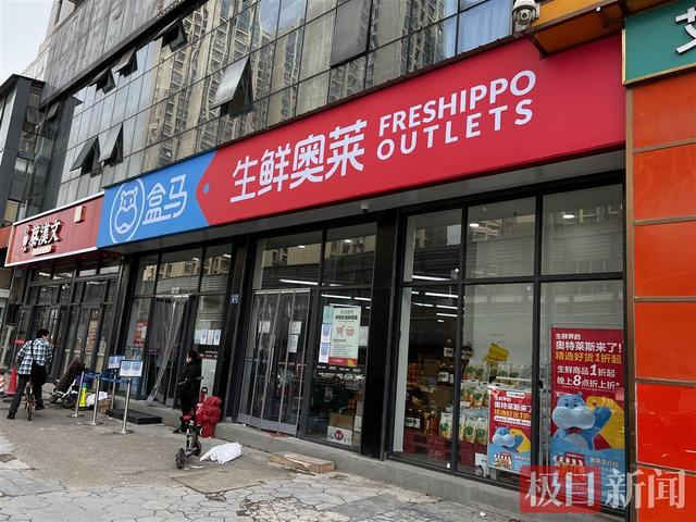 盒马鲜生超市官网(盒马进入调整期，关闭尾部门店增开生鲜奥莱)