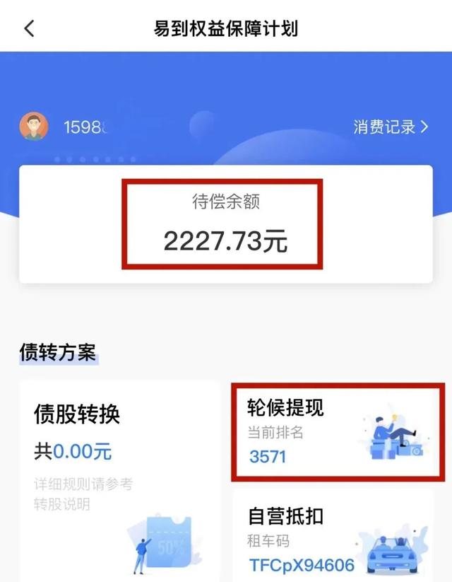 易到代偿账户怎么在商城买东西(这款打车软件出事了？近3万人排队退钱，有人听信“充100送100”，现在2000多元拿不回来)