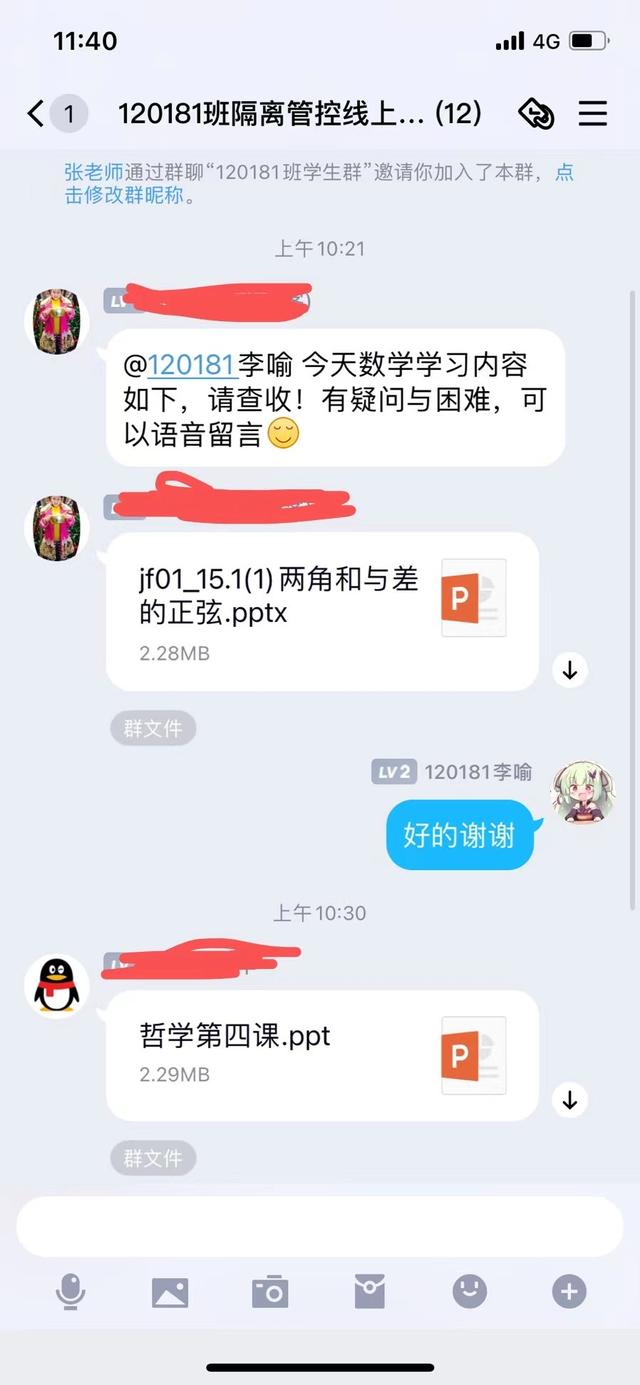 qq封号神器2020(一群教师服务一个学生娃，城市科技学校为封控区学生建立线上学习QQ群)