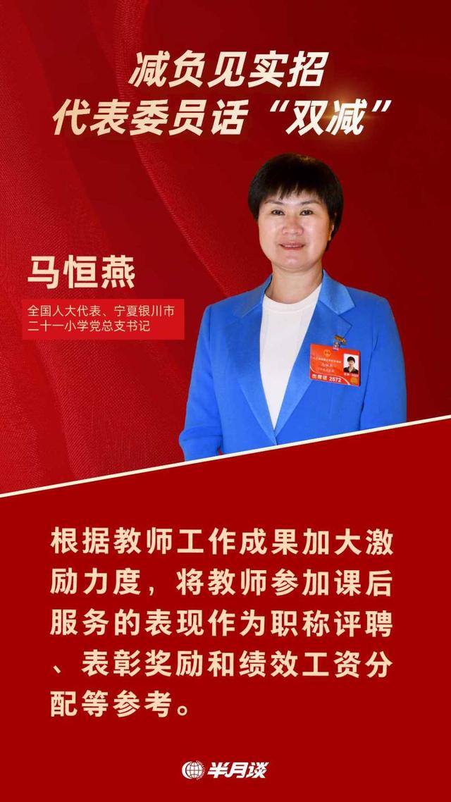 唯品会新人券怎么领取(半月谈丨减负见实招：代表委员话“双减”)