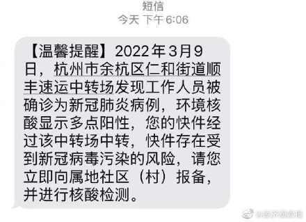 顺丰陆运收费标准2022(热闻｜顺丰回应杭州快递受病毒污染风险，你的快递到过这里没？)
