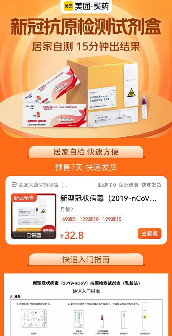 已经入驻的美团商家怎样登录(美团买药可预约购买新冠抗原自测产品，预计3月20日发货)