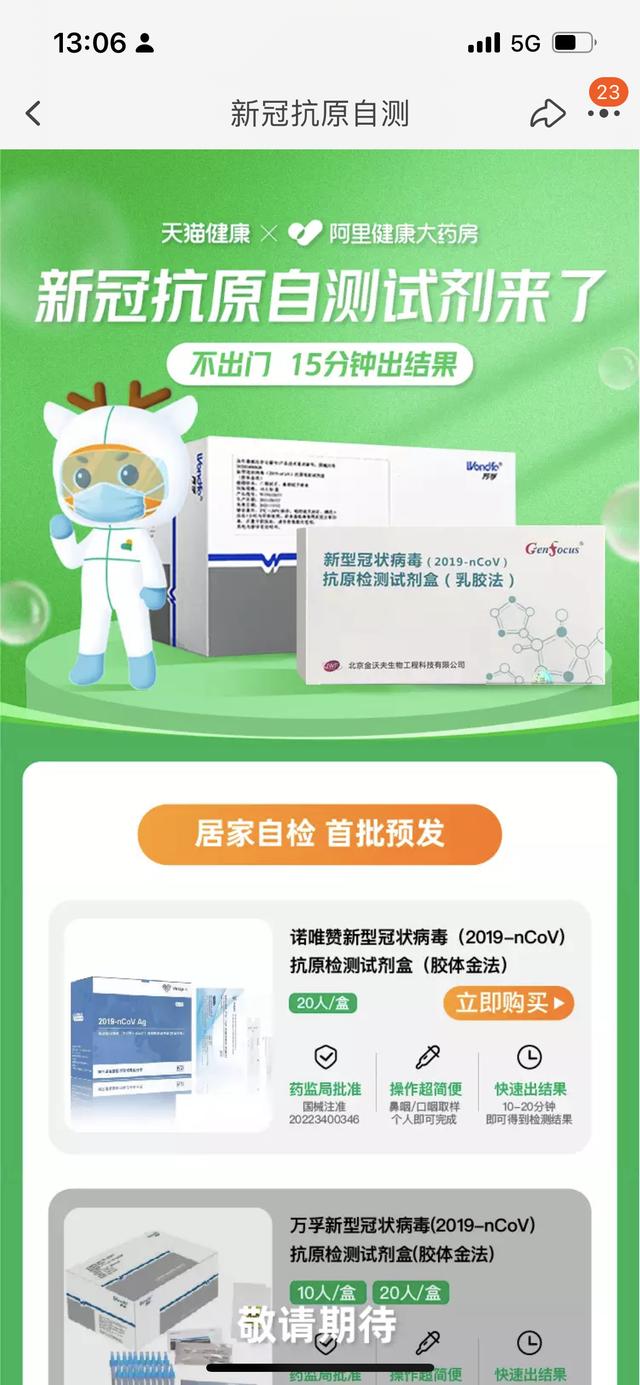 扫价格的软件哪个好用(新冠抗原自测产品线上开卖：单价普遍超20元，最贵超30元)