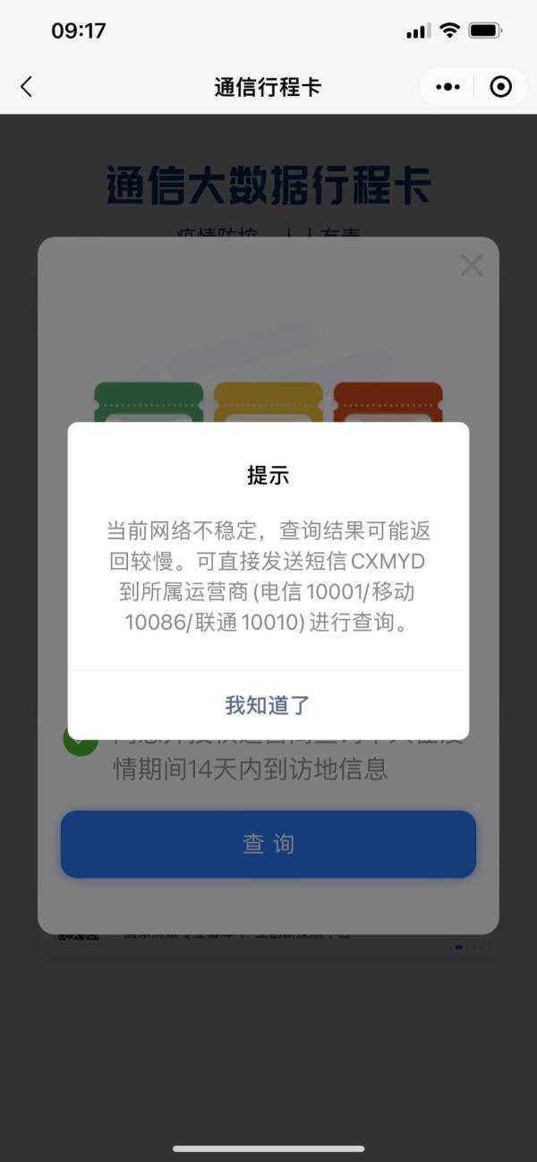 微信怎么退出登录的小程序(运营商回应行程码崩了：未收到异常通知，建议关机重启)