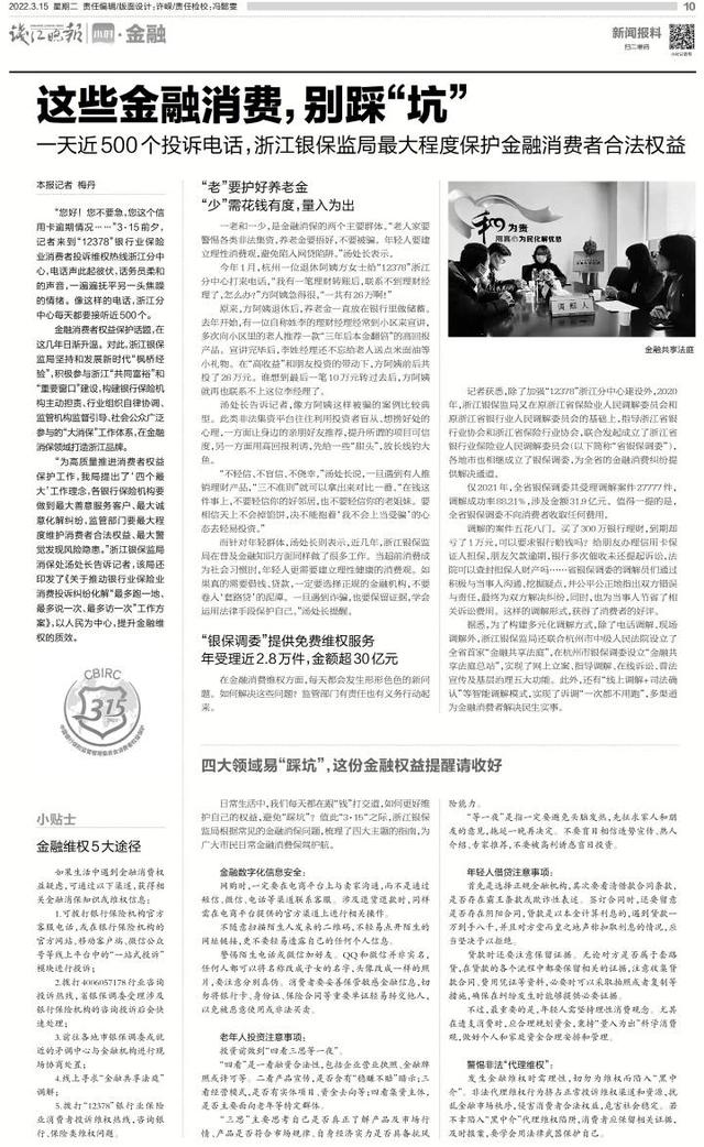 网贷12378投诉电话有用吗(一天近500个投诉电话，浙江银保监局提醒您：这些金融消费，别踩“坑”)