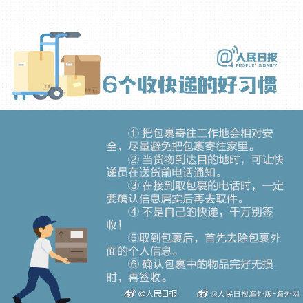 新手快递员送货技巧之八大必备要领(收快递的6个好习惯，看看自己做到了吗？)