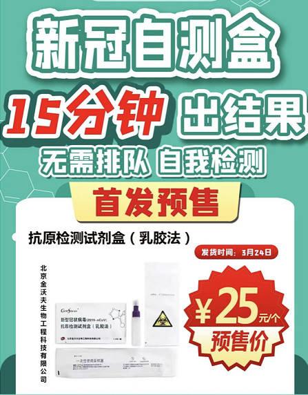 网上中药店官网(新冠抗原自测试剂上市！南宁多家药店线上预售，价格为……)