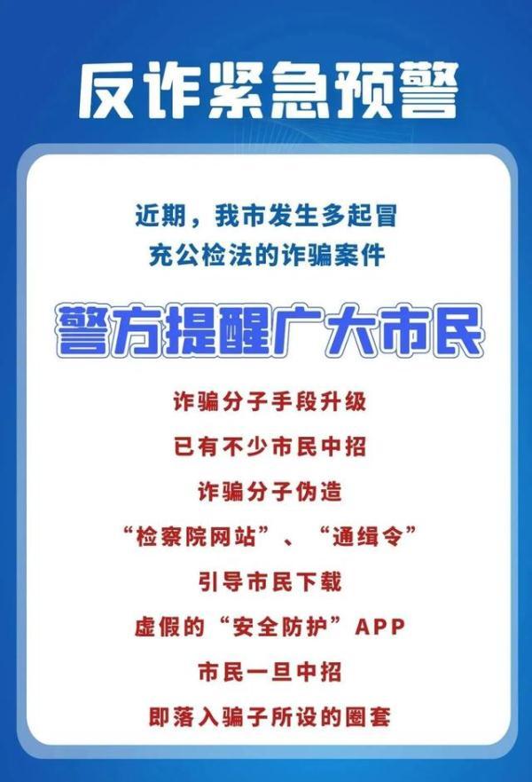 人民号登录:反诈紧急预警丨你“涉案”了？请尽快报警