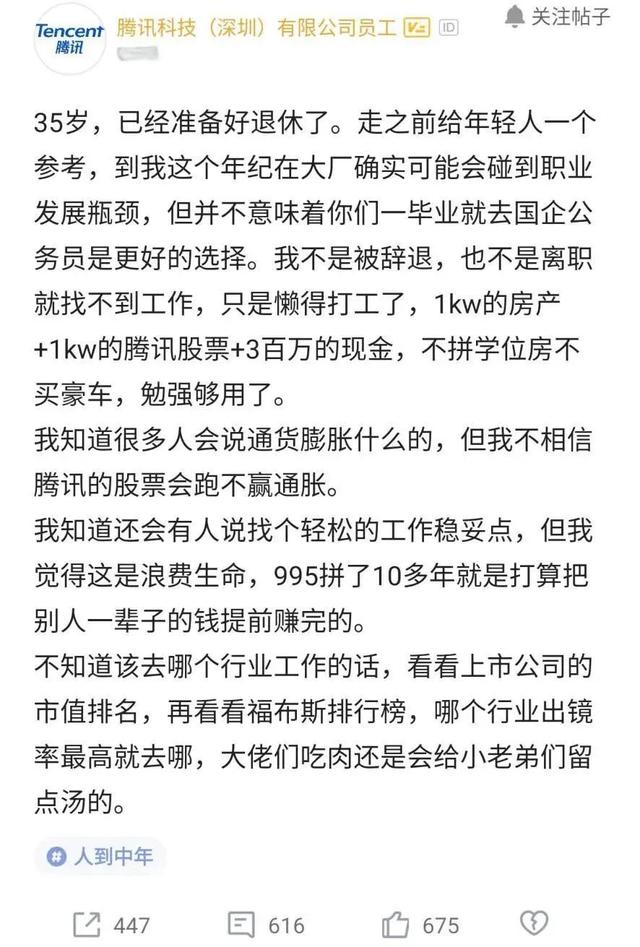 微博小号怎么买不用手机号(腾讯35岁员工真实收入曝光，我明白了3个最现实的成人社会真相)