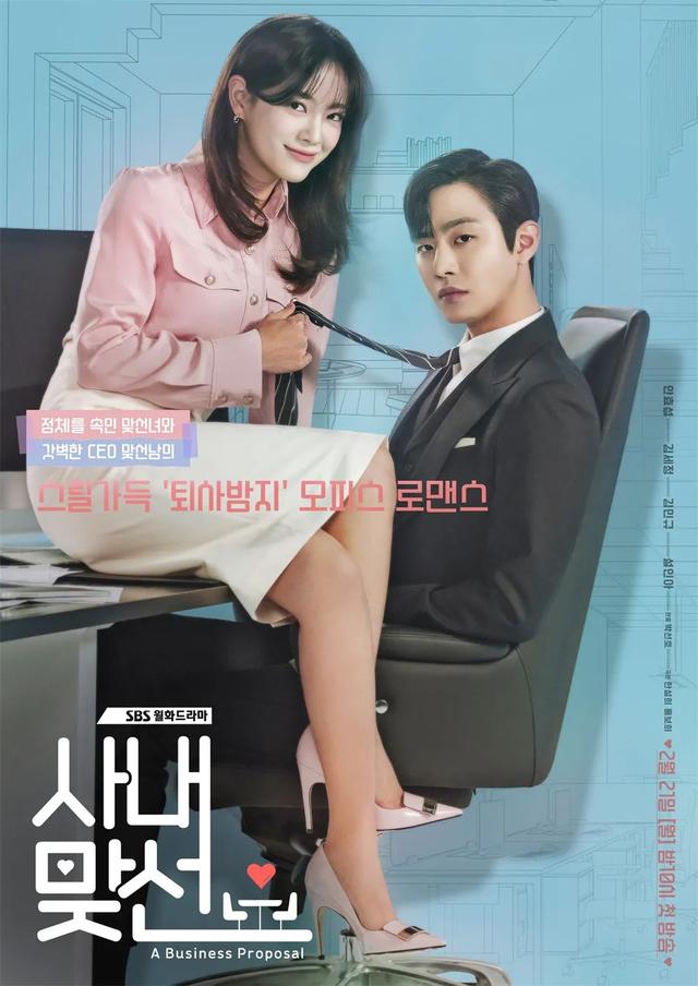 美女汉堡店中文版(《社内相亲》：霸道总裁剧，老套却上头)