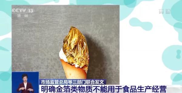 味库(海南)科技有限公司(食用金箔对身体有益吗？三部门为何联合叫停金箔食品？)