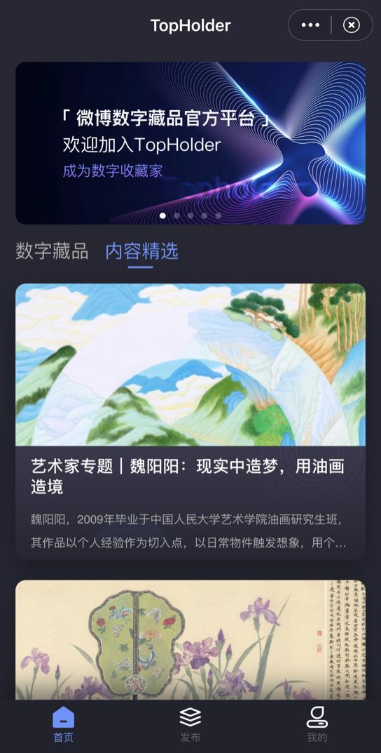 微博小号怎么注册2021(微博上线数字藏品功能，与天下秀TopHolder头号藏家合作)