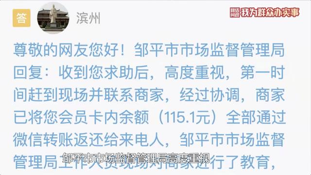 全家便利店加盟费用会退还给你吗(网络问政·我为群众办实事｜滨州：便利店关门了充值卡不给退 留言后115.1元已经返还)