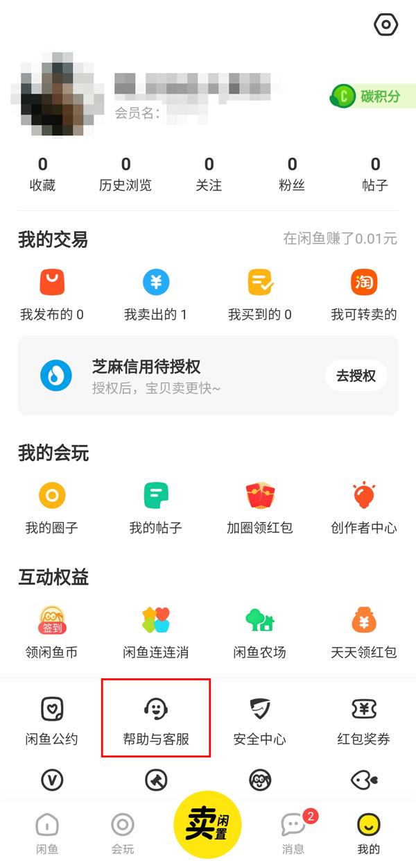 闲鱼交易成功资金保护中怎么办(闲鱼资金保护如何解除 闲鱼资金保护解除教程介绍)