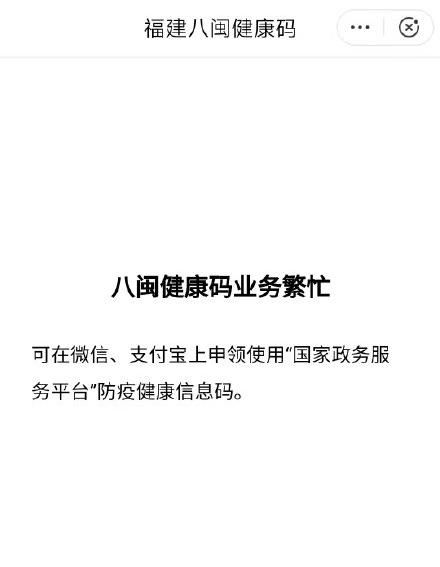 闽政通健康码(闽政通“八闽健康码”无法打开，可以这么做)