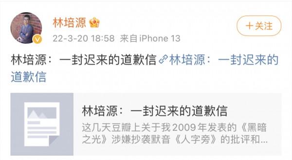 网络作家抄袭(12年前抄袭他人作品，清华博士、80后作家林培源公开道歉)