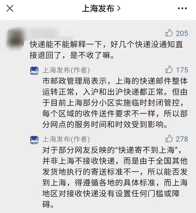 邮政快递中途可以改地址吗(快递寄不到上海？上海邮政局回应：全国发货地寄送标准不一)