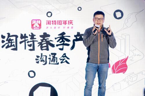 下载淘宝特价版送优酷会员(淘特举办春季产品沟通会：上线淘特10元店、淘特100)