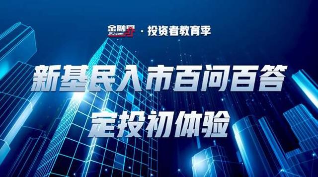 基金定投(新手进行基金定投这七个问题一定要知道！五类人群适合，这几个方面并不重要)