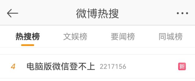 网络微信可以上,但是网页登不上去(网友反馈电脑版微信登不上，腾讯回应：系统升级，服务已恢复)