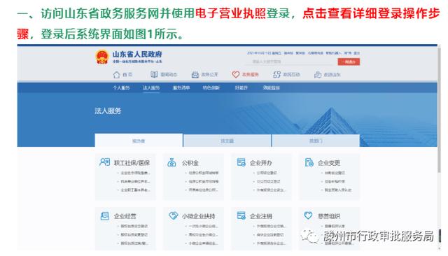 营业执照查询系统官网(山东省企业使用电子营业执照在线查询企业注册登记档案操作指南)