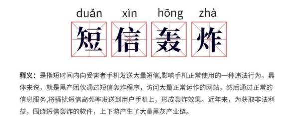 垃圾短信举报的方式12321(十分钟几百条！短信“轰炸”苦难言 究竟是谁在作祟？)