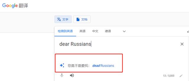 谷歌翻译:谷歌翻译把\u0026#34;亲爱的俄罗斯人\u0026#34;改为\u0026#34;死去的\u0026#34; 引发种族主义质疑