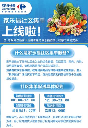 并查集优化(社区集单服务“最后一公里”高效保供家乐福不断履约创新)