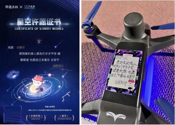 同道大叔(千机秀X同道大叔打造全球首个星空许愿平台)