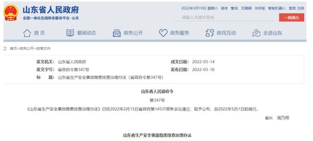 安全生产法规定的行政处罚由什么部门决定(5月1日起施行！生产经营单位主要负责人是事故隐患排查治理的第一责任人！)