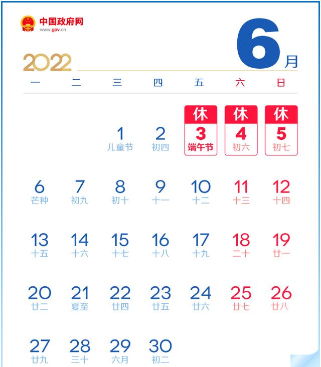 端午节放假吗是法定节假日吗(端午节放假通知！不调休！不免费)