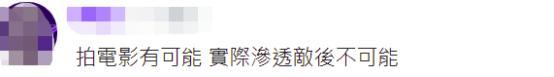 tamper(台媒曝光美军在台“协训”台军练“高空渗透特攻”，网友一顿嘲讽)