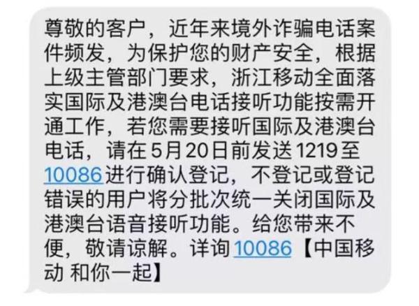 拨打的电话呼叫转移是怎么回事(中移动浙江默认关闭接听国际电话？客服：防电信诈骗)