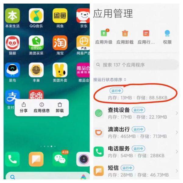快资讯是哪个软件弹出的(偷电量、偷流量、偷隐私……警惕这类透明App)
