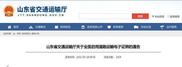 电子证件app(6月1日起，上“爱山东”领道路运输电子证照)