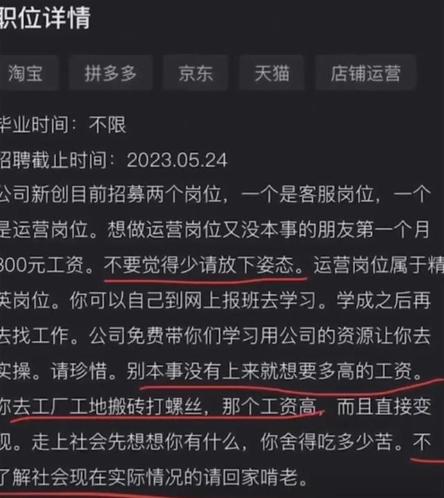 电商运营工资大概多少(一公司招聘首月工资800元：“别嫌少，不了解现实回家啃老”，网友吵翻)