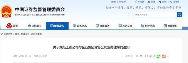 上市公司信息披露应遵循的原则(证监会：规范上市公司与企业集团财务公司业务往来)