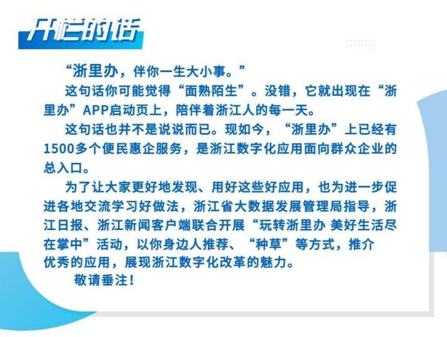 浙里办出生证明查询(玩转浙里办丨“五分钟内办完所有手续，妈妈再也不用担心”)