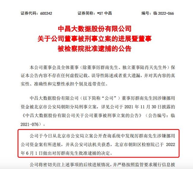 神马矿机官网怎么下载(批准逮捕！“80后”前董事长涉嫌挪用5300多万元用于比特币矿机，公安局立案，最新进展来了)