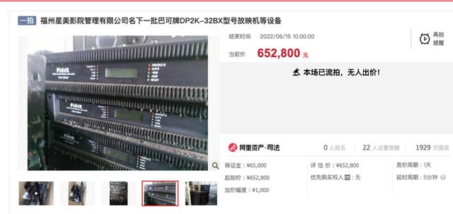 网络拍卖平台有哪些(打2折也没人买？星美影院资产频现拍卖平台，昔日排名前五今日跌落谷底)