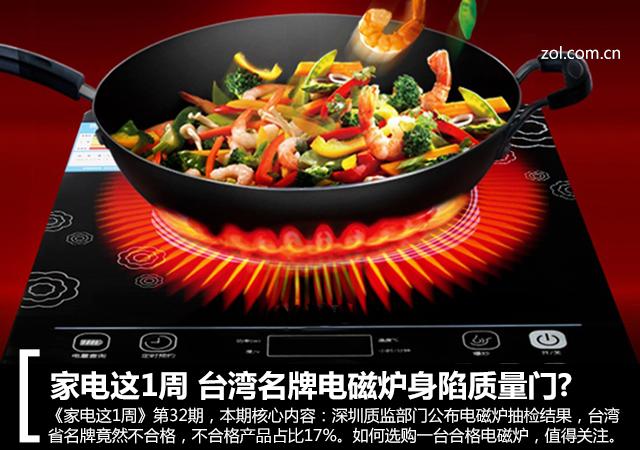尚朋堂的电磁炉怎么样(家电这1周 名牌电磁炉质量竟然不合格)