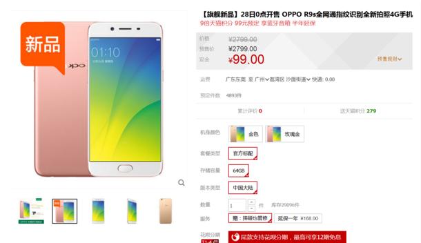 oppor9s多少钱一台(行情：你和世界一样美 拍照神器OPPO R9s预售价2799元)