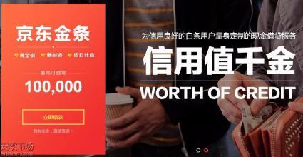京东借款步骤(告诉你京东金条要怎么申请？怎么分期还款？)