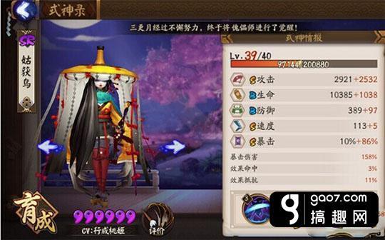 阴阳师姑获鸟御魂搭配(搞趣网：阴阳师姑获鸟御魂怎么搭配 姑获鸟各位置御魂属性搭配攻略)