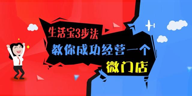 如何创建自己的微店(想不想知道只要3步就可以成功经营一个微门店)