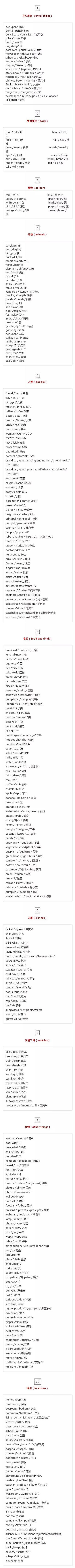 小意思的英语(家长老师们都惊了！带音标的小学英语单词大全，单词配音标，绝了)